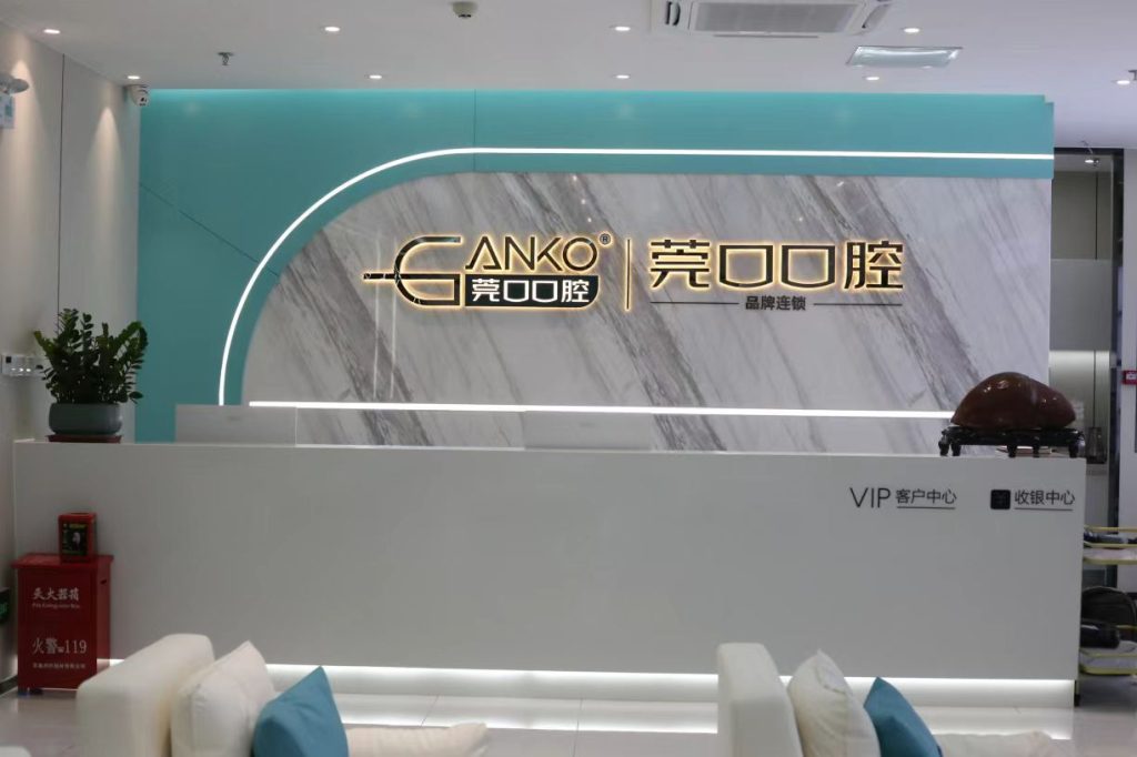 东莞长安莞口口腔：实力连锁品牌，博硕医团坐诊